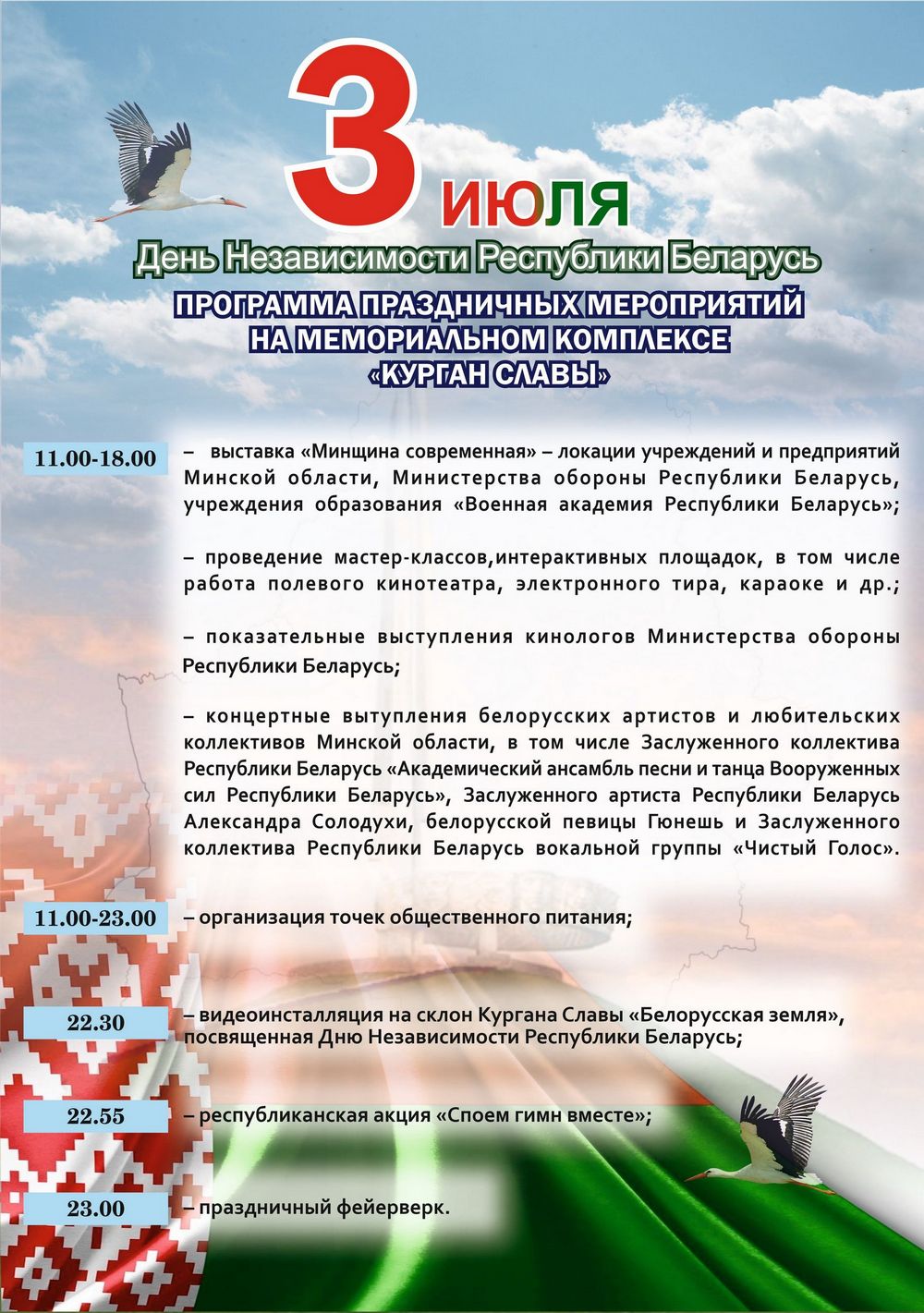 Афиша 3 июля